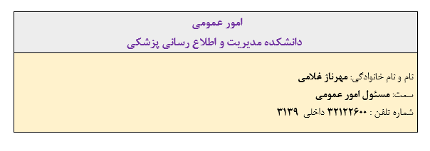 امور عمومی